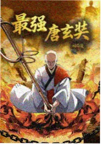 搞笑动漫穿越成反派的第99天海报